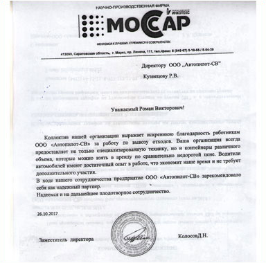 Отзыв клиента 10