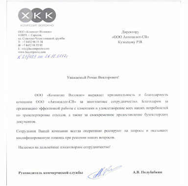Отзыв клиента 2