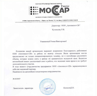 Отзыв клиента 3