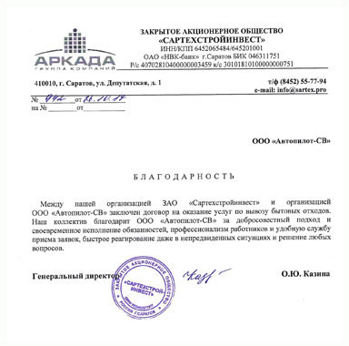 Отзыв клиента 5