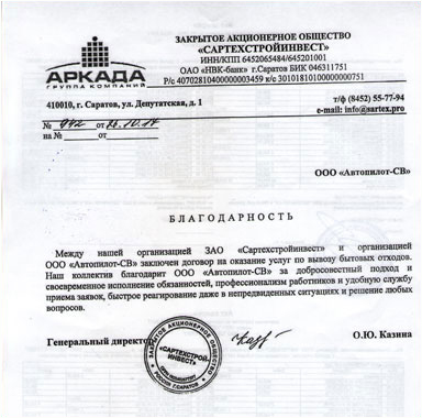 Отзыв клиента 6