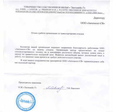Отзыв клиента 8
